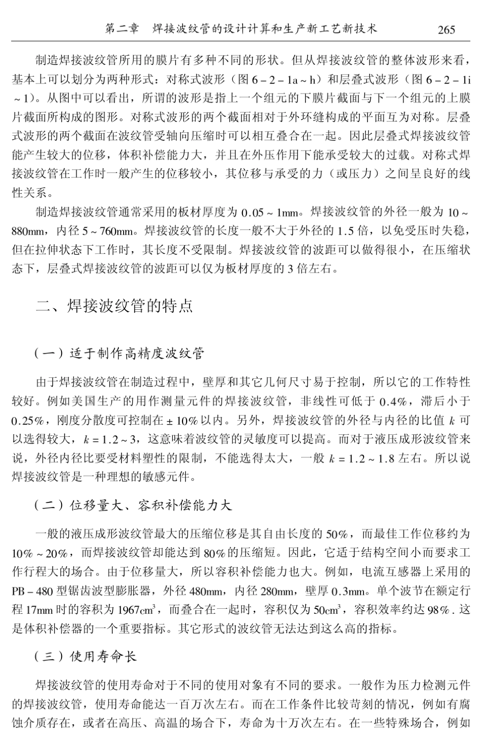 焊接波纹管的设计与计算_第2页