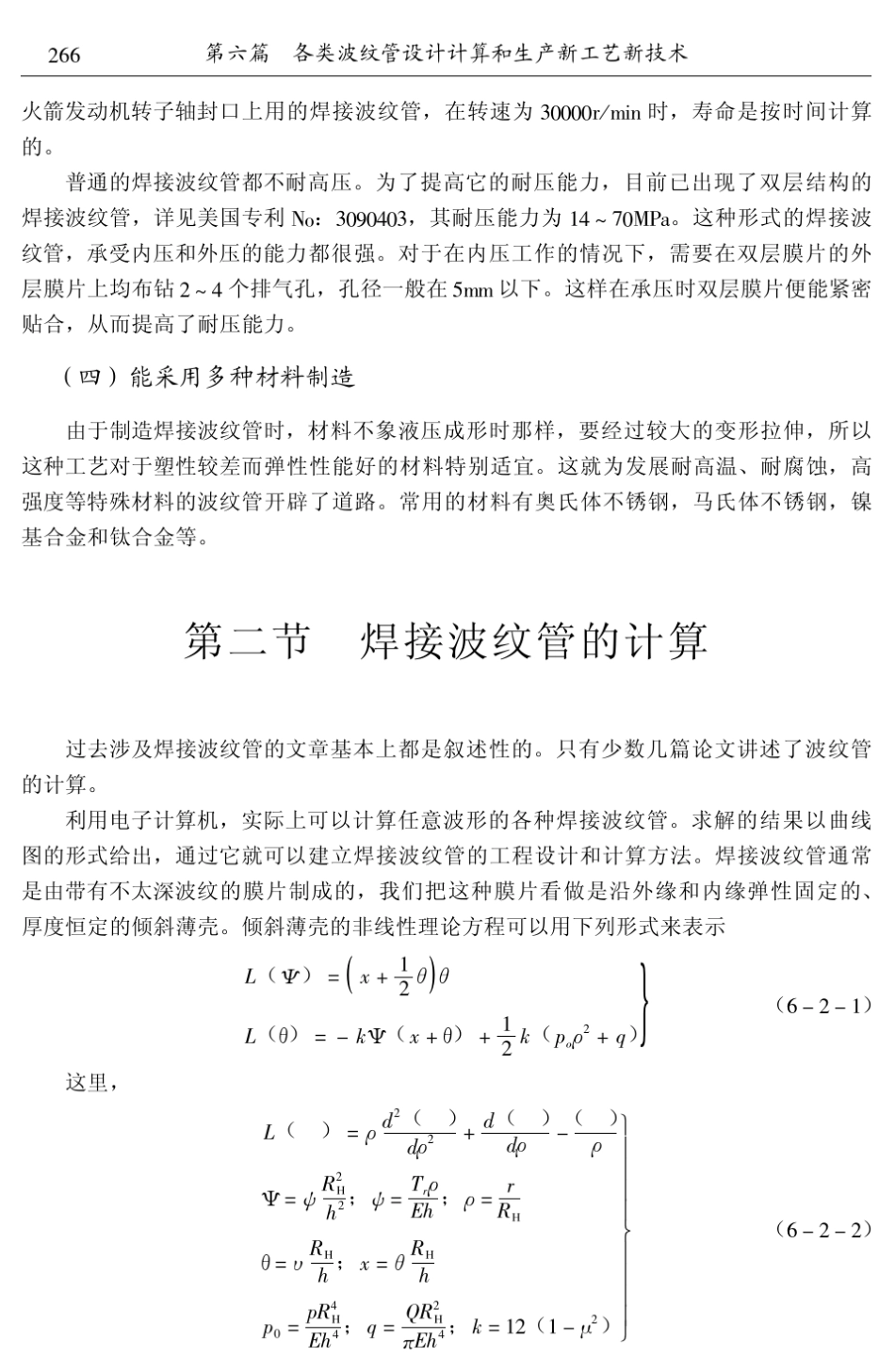 焊接波纹管的设计与计算_第3页