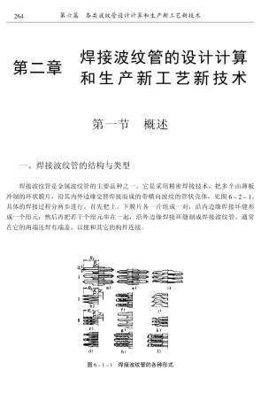 焊接波纹管的设计与计算