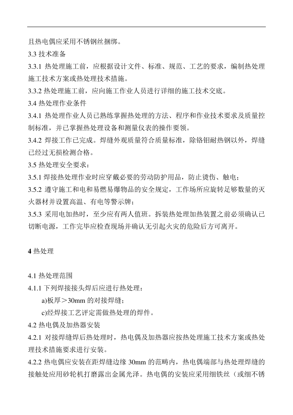 焊接热处理施工工艺_第3页