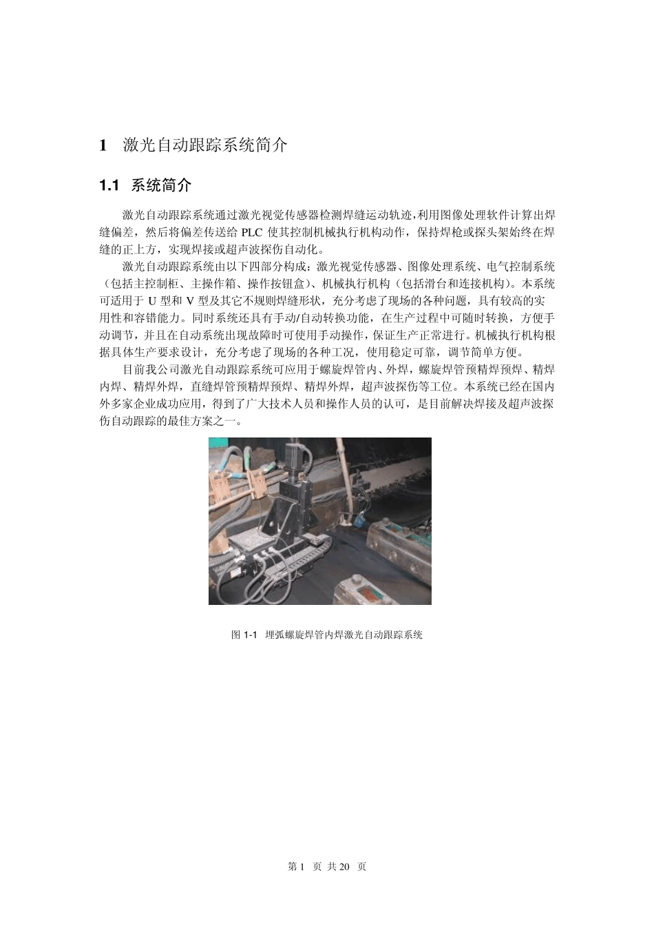 焊接激光跟踪系统(北京赛诚)_第2页