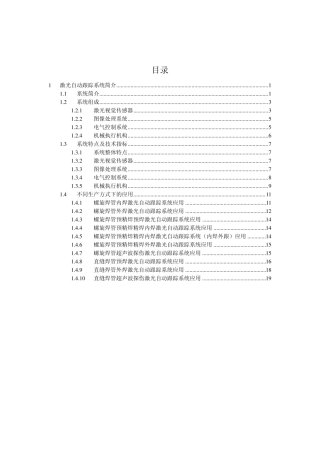 焊接激光跟踪系统(北京赛诚)