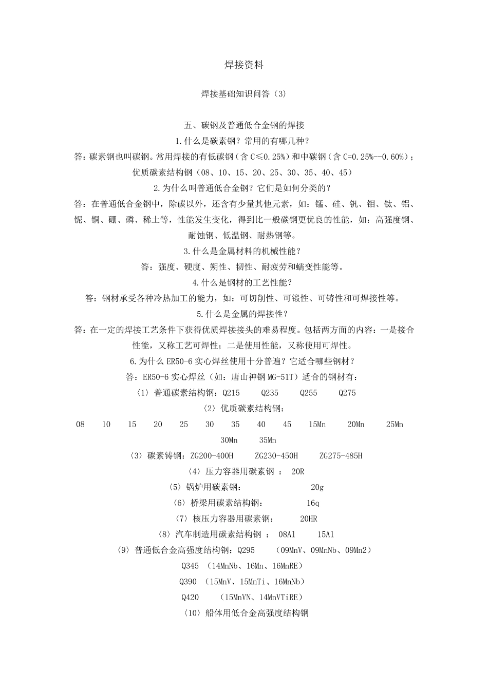 焊接焊丝的选用_第1页