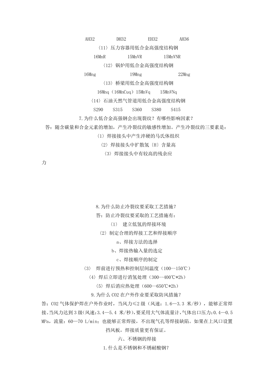 焊接焊丝的选用_第2页