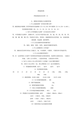 焊接焊丝的选用