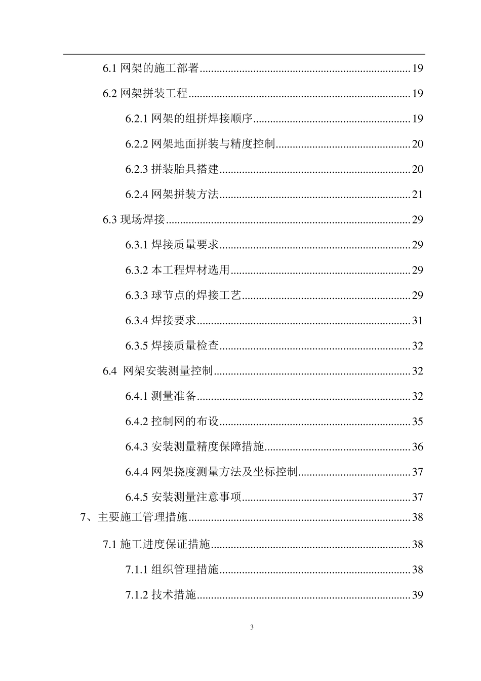 焊接球网架安装方案_第3页