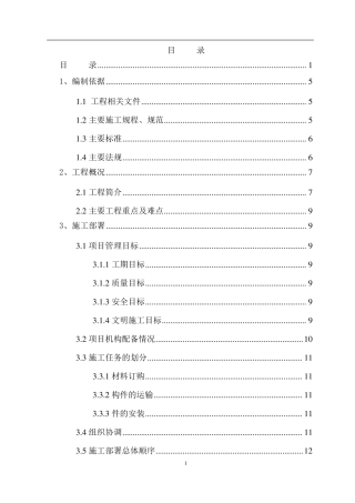 焊接球网架安装方案