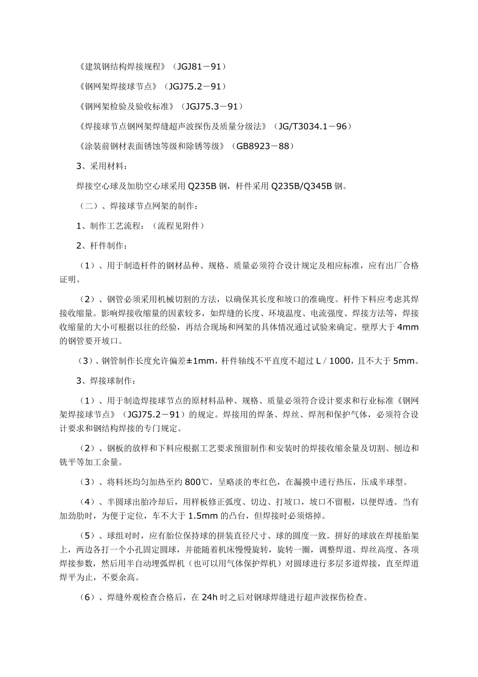 焊接球网架施工方案_第2页