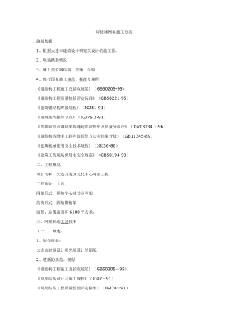 焊接球网架施工方案