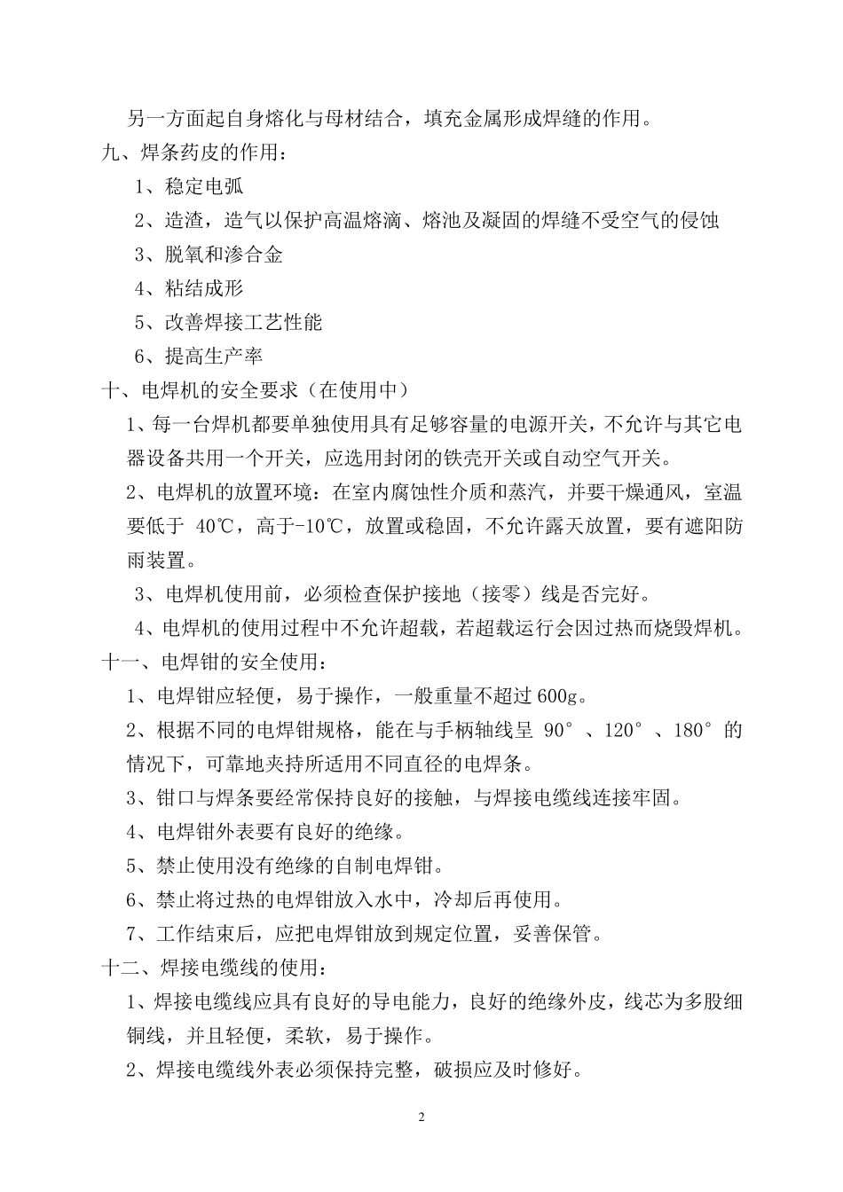 焊接理论知识_第2页