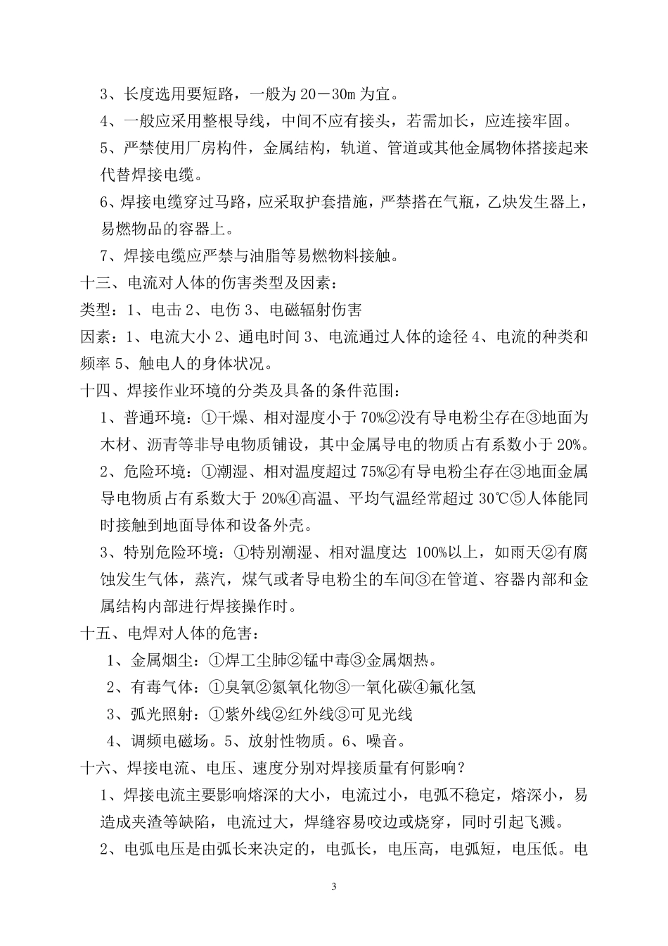 焊接理论知识_第3页