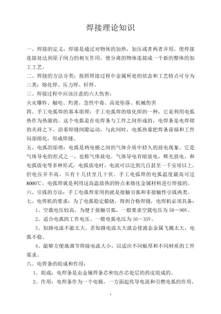 焊接理论知识