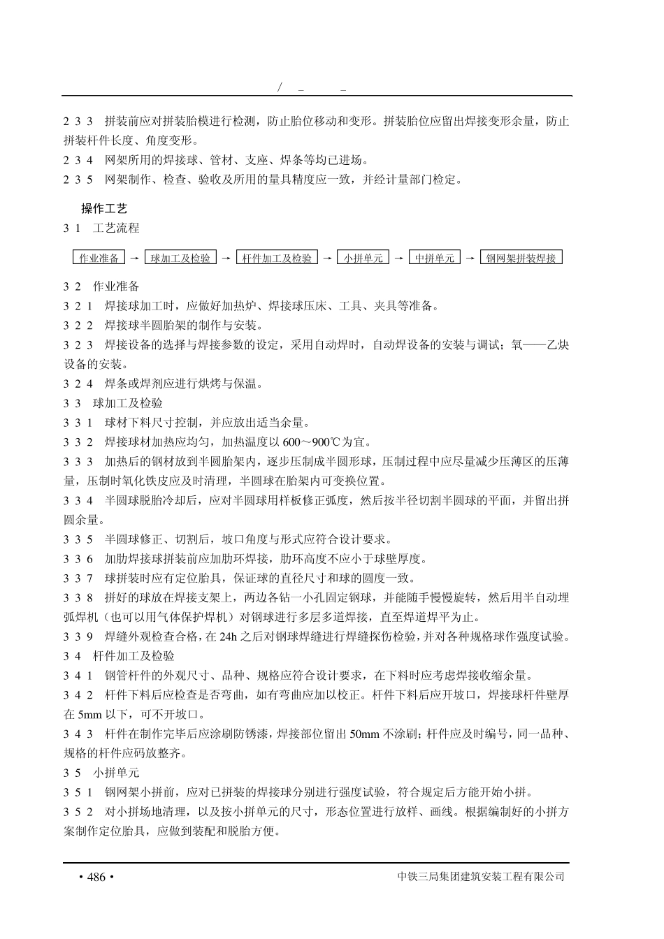 焊接球节点钢网架制作拼装_第2页