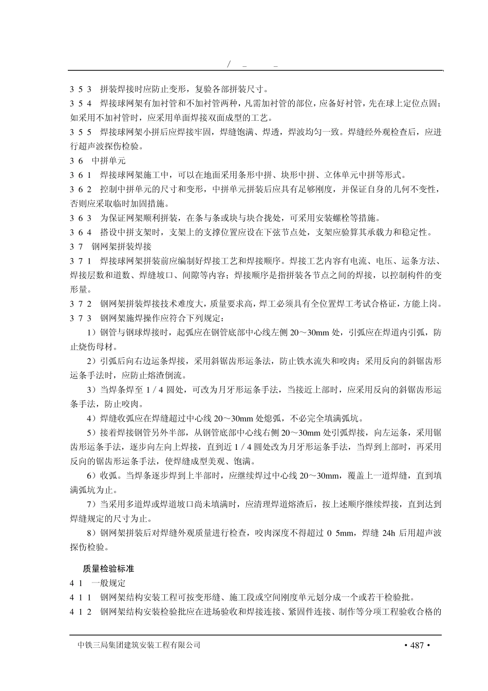 焊接球节点钢网架制作拼装_第3页