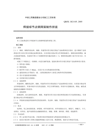 焊接球节点钢网架制作拼装
