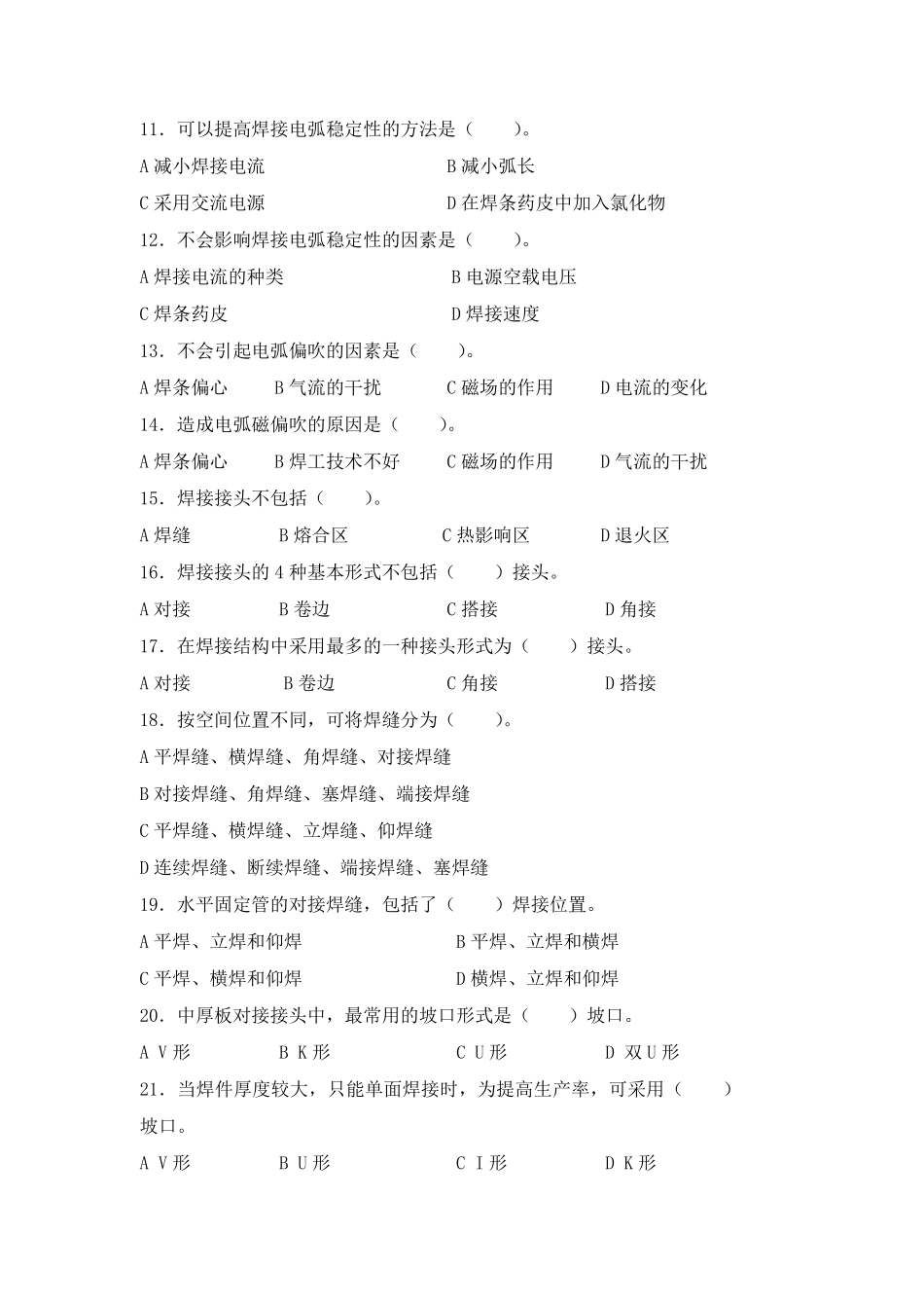 焊接理论试题_第2页