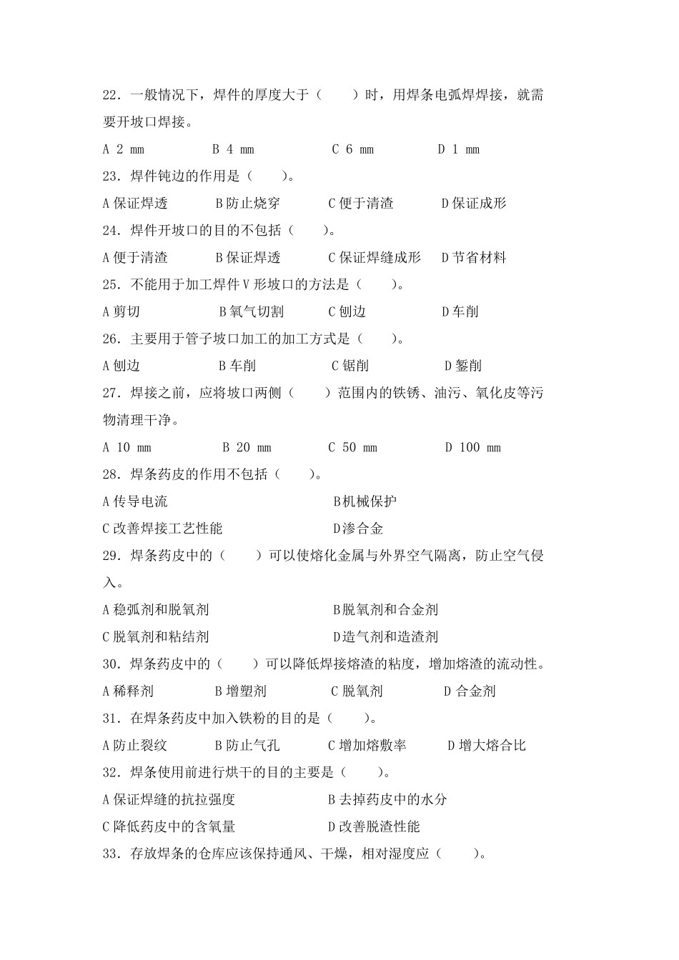 焊接理论试题_第3页