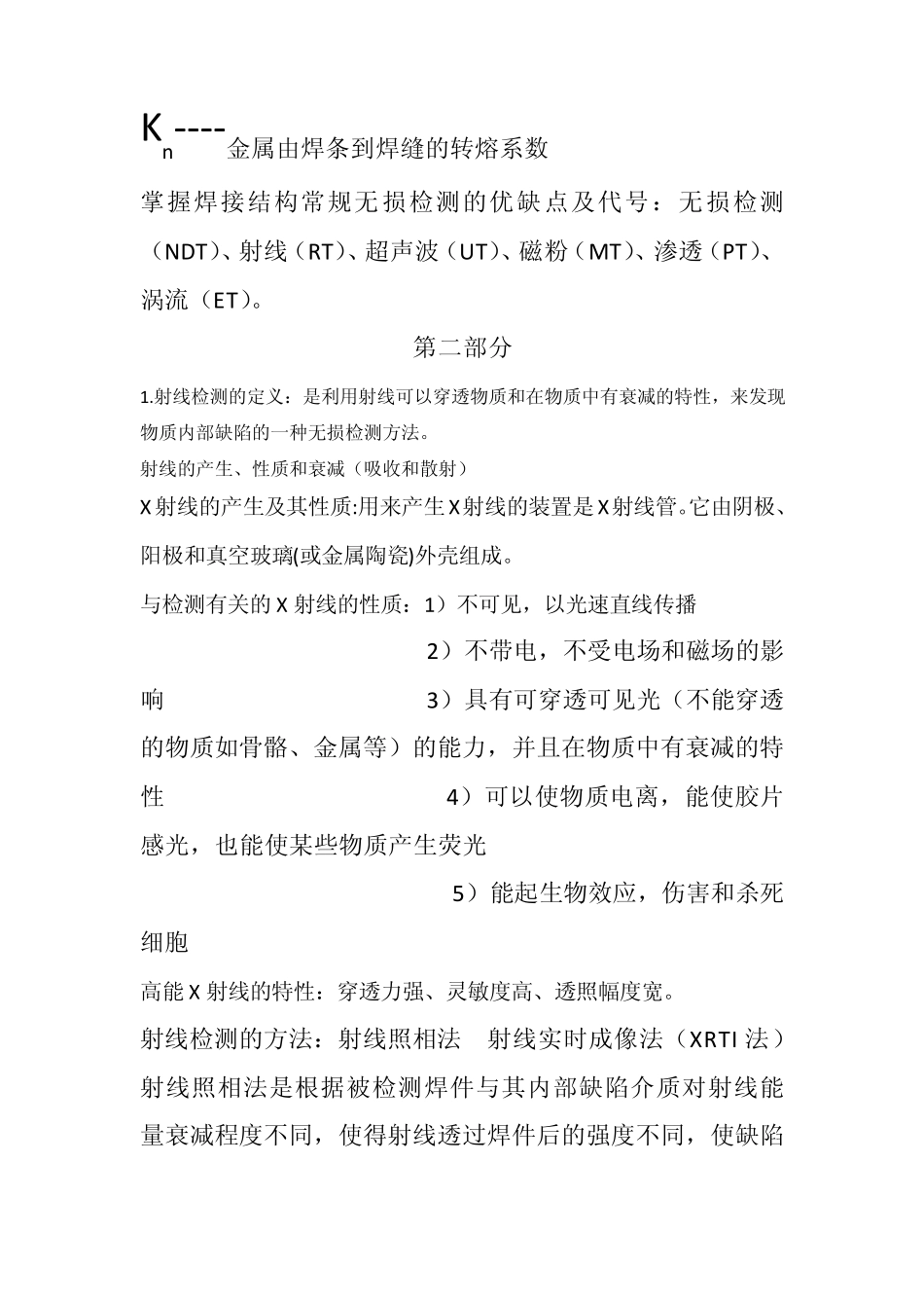 焊接生产管理与检测_第2页