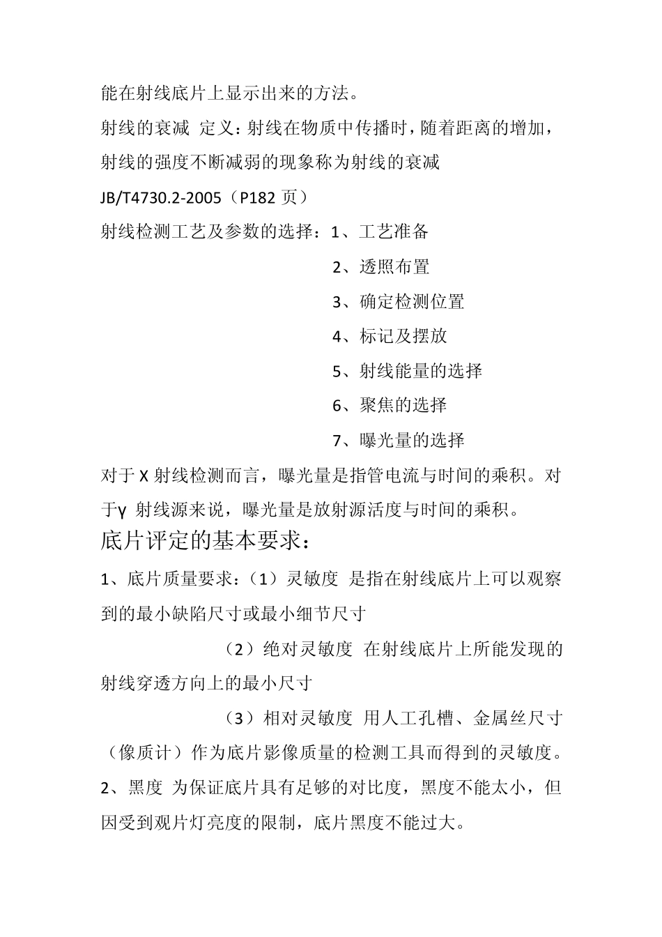 焊接生产管理与检测_第3页