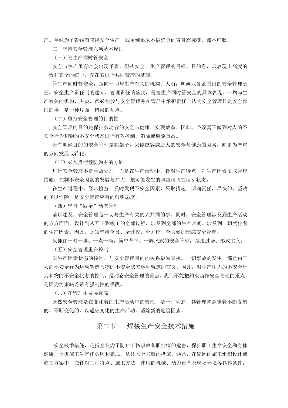 焊接生产安全管理_第2页