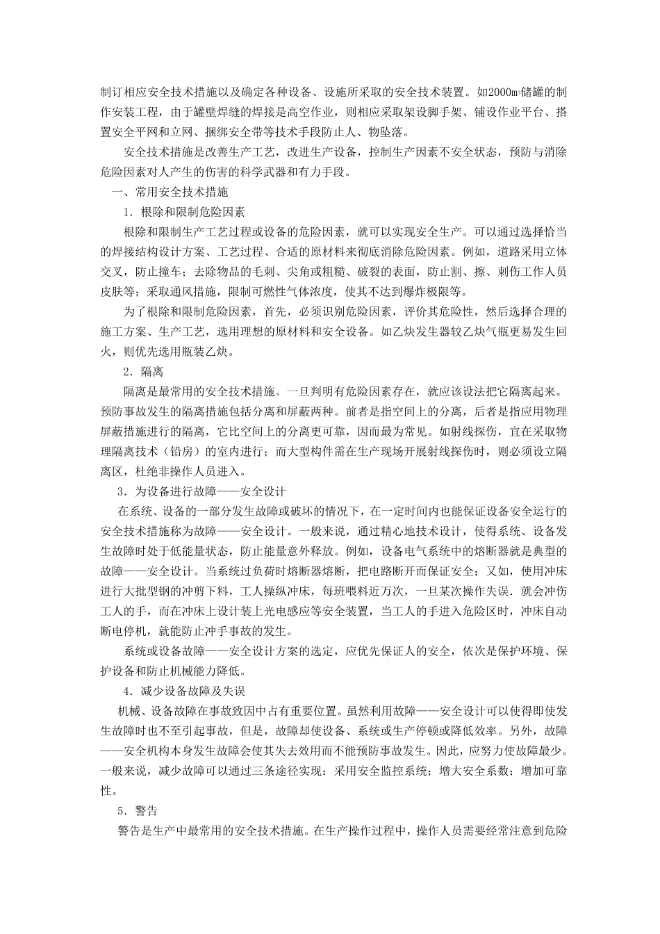 焊接生产安全管理_第3页