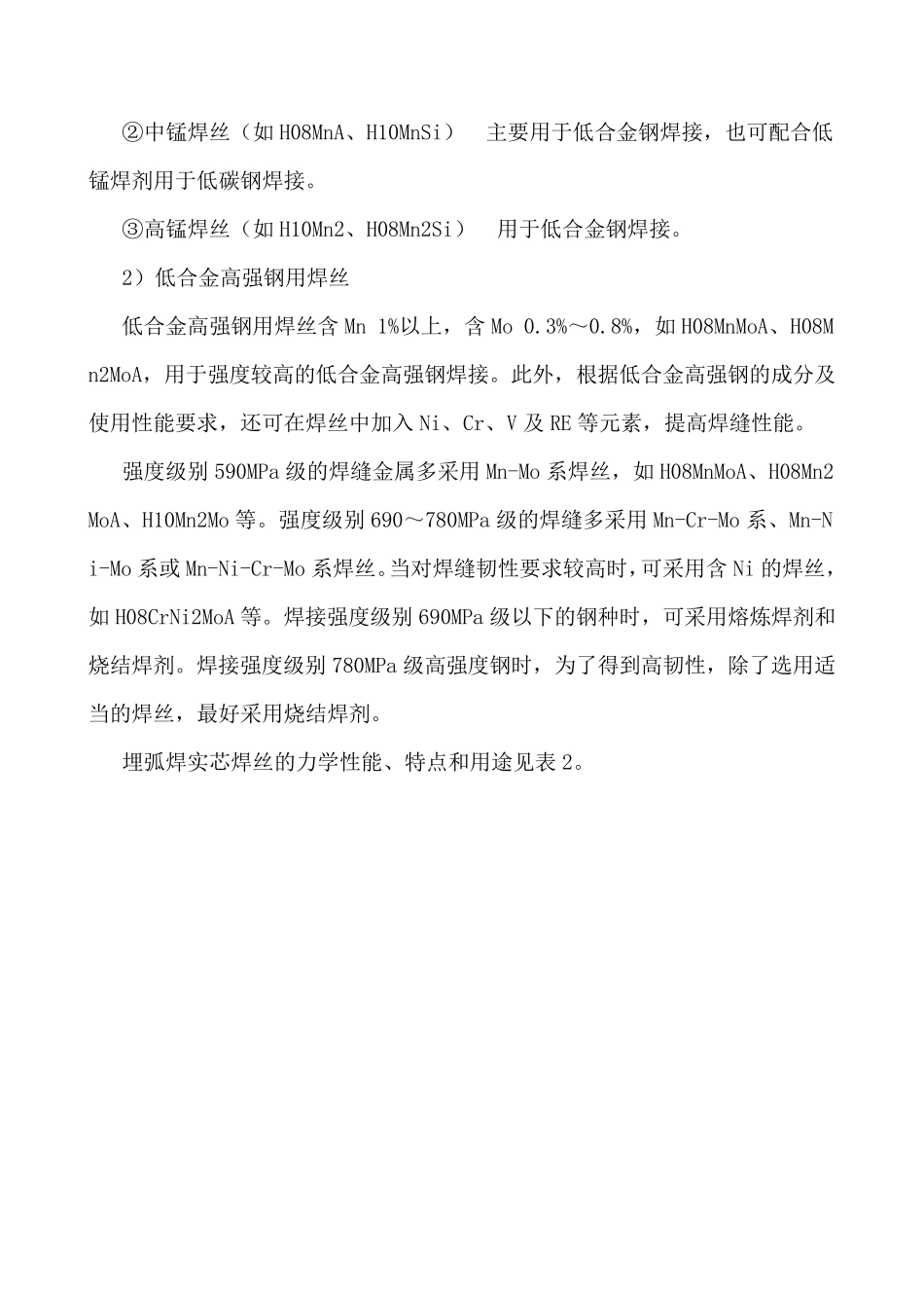 焊接用焊丝的选用原则方法及选用表(详细资料).._第3页