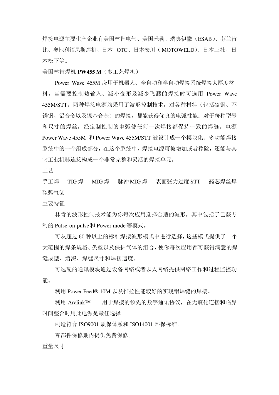 焊接电源比较_第1页
