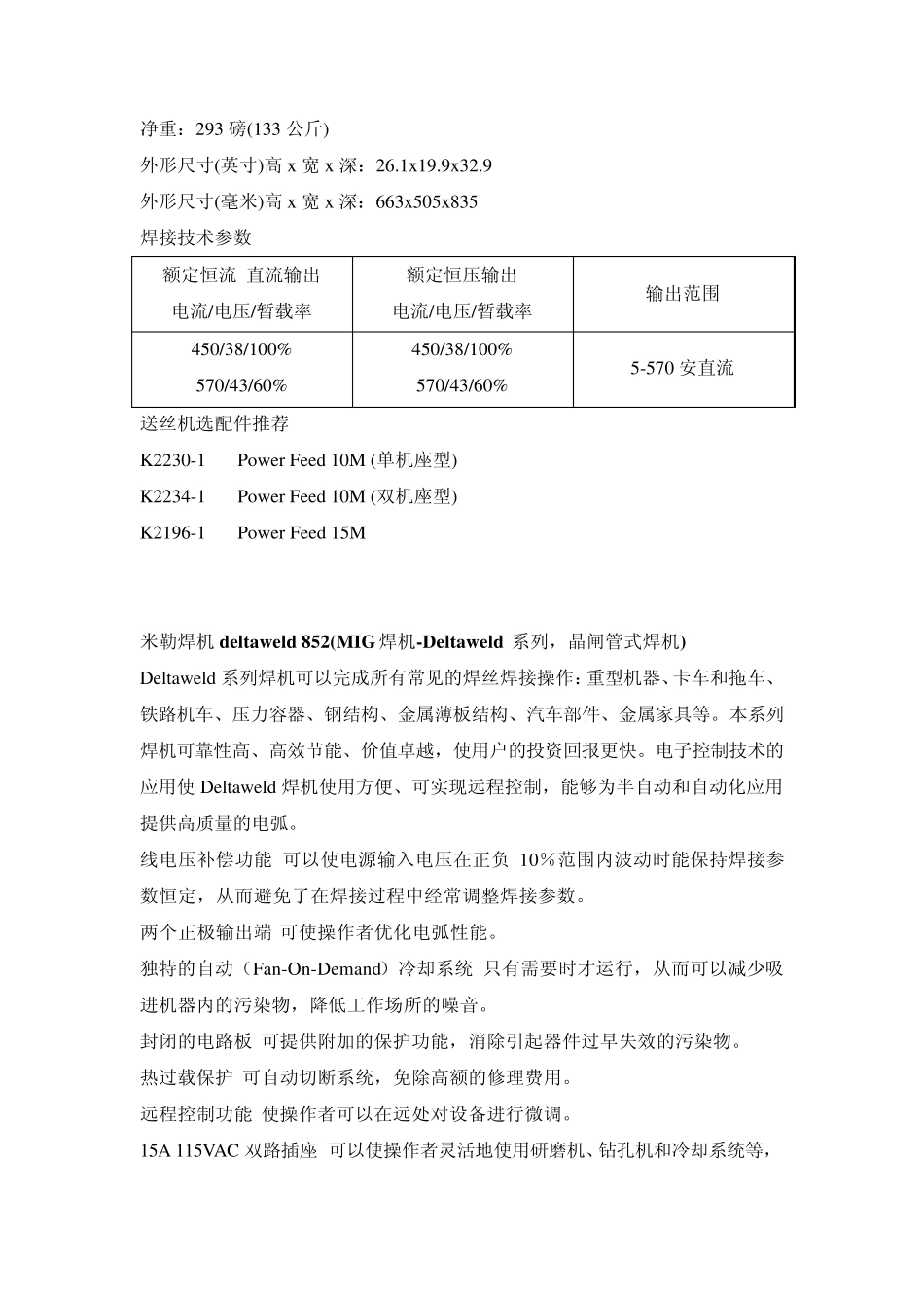焊接电源比较_第2页