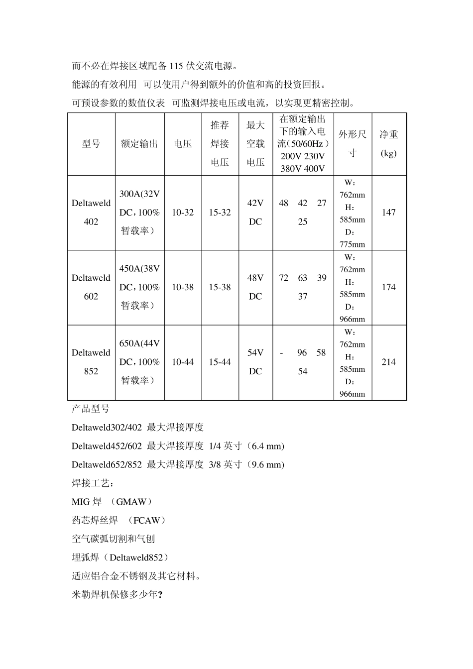 焊接电源比较_第3页