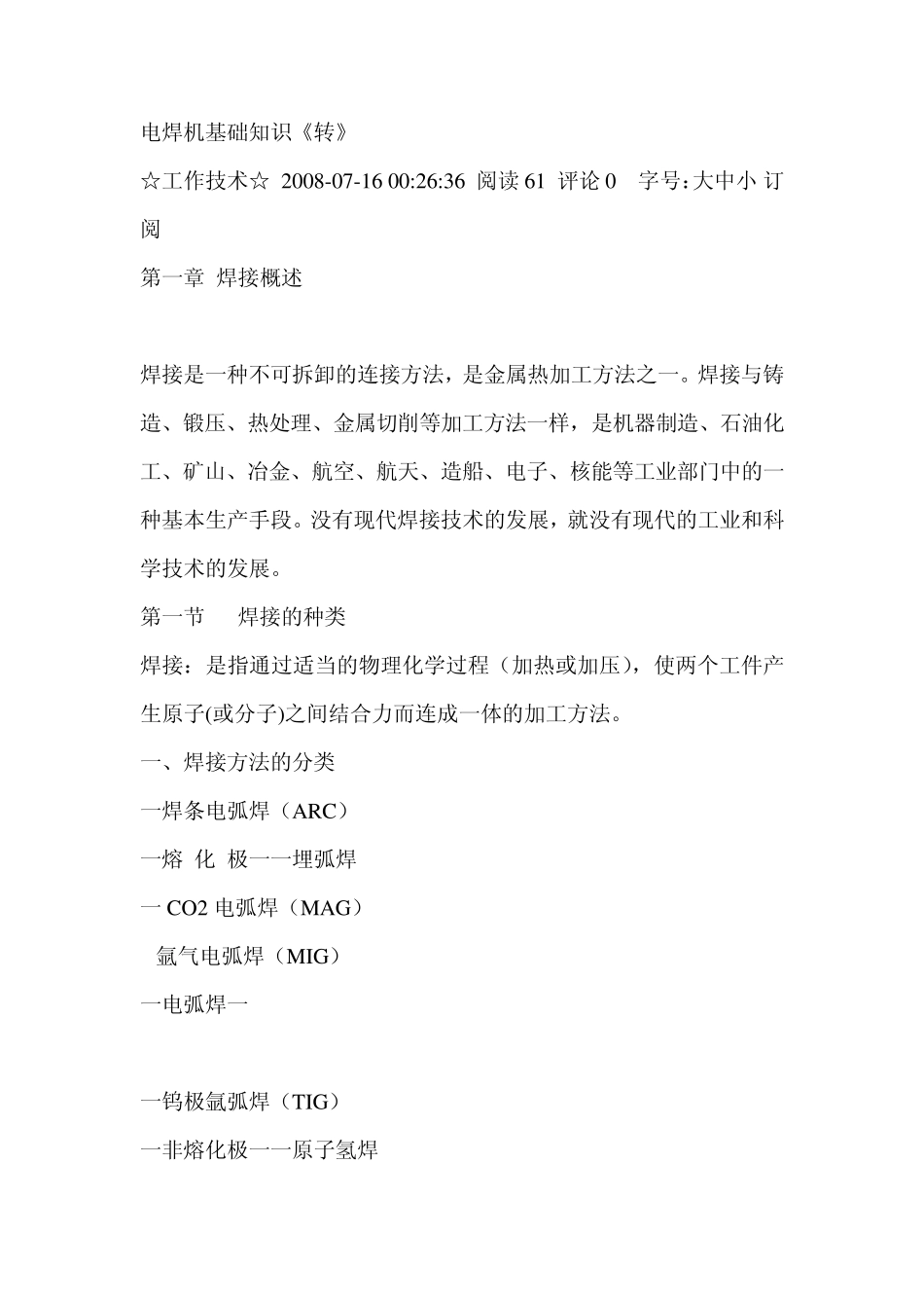 焊接的基本知识(焊机)_第1页