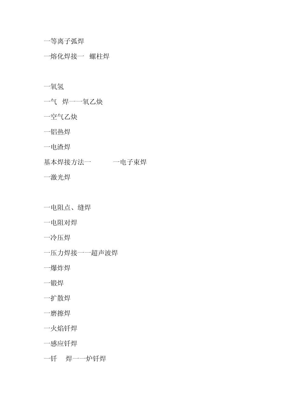 焊接的基本知识(焊机)_第2页