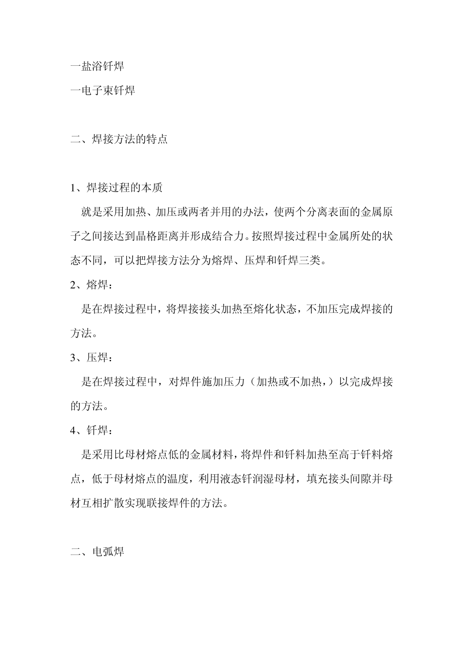 焊接的基本知识(焊机)_第3页