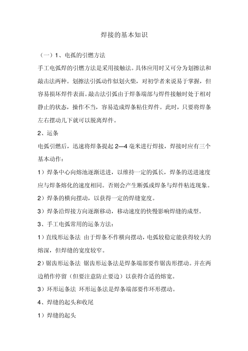 焊接的基本知识_第1页