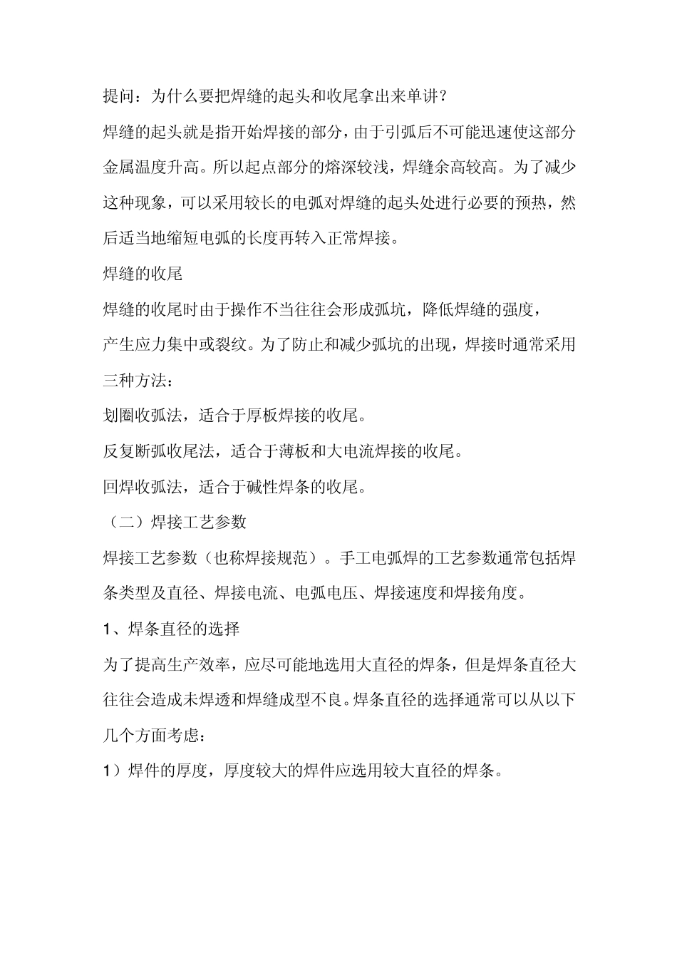 焊接的基本知识_第2页