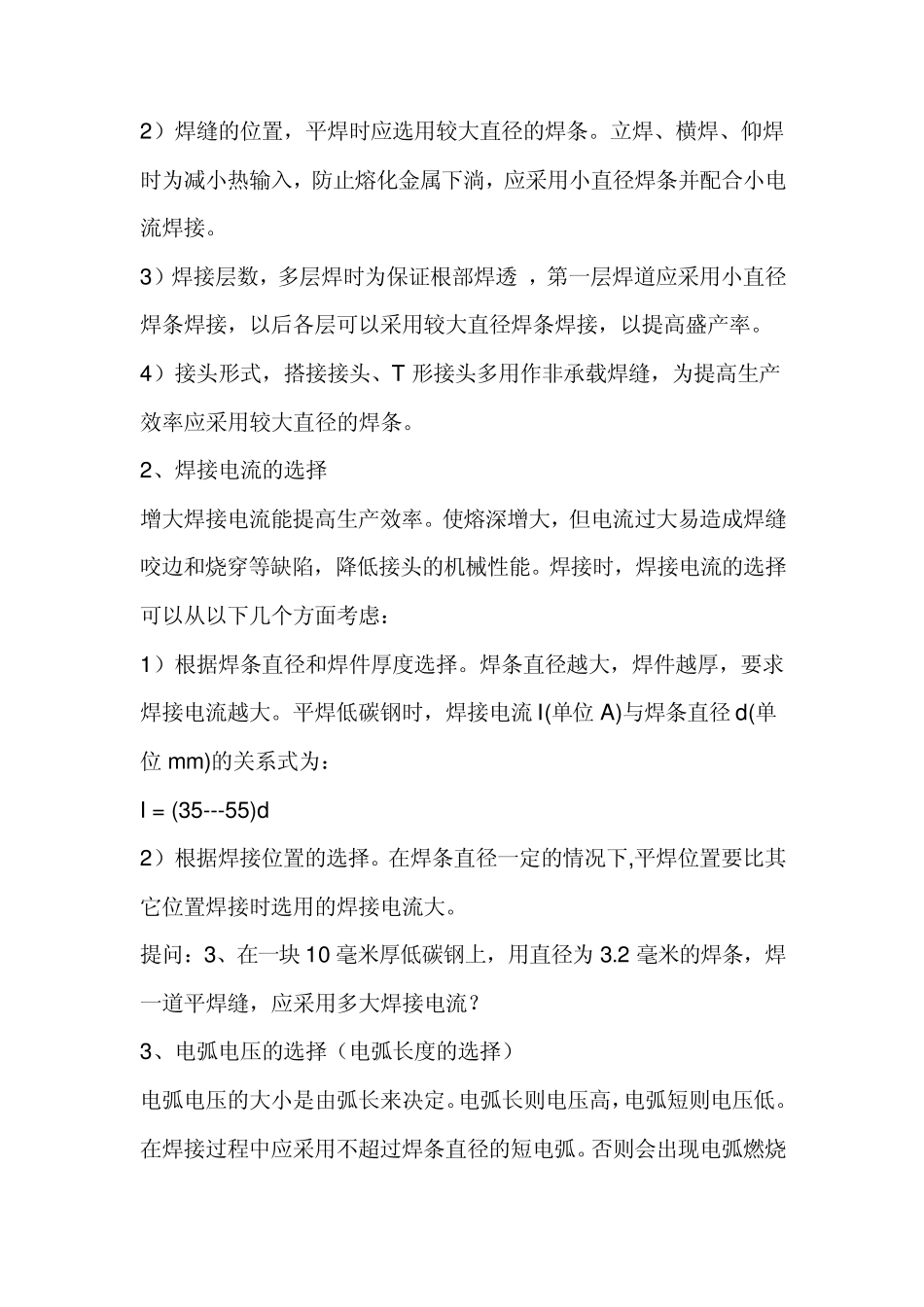 焊接的基本知识_第3页