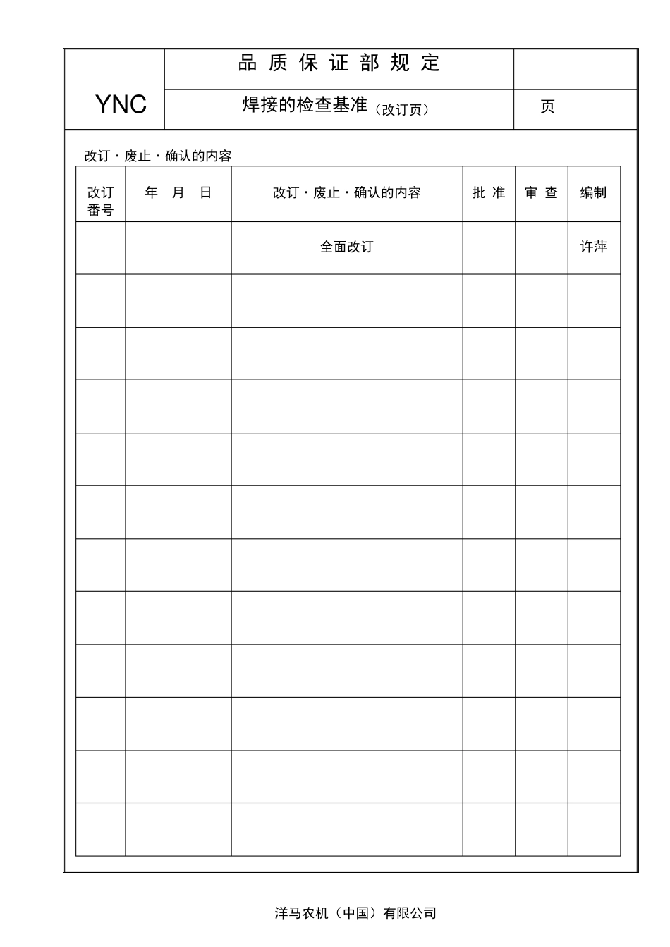 焊接的检查基准_第2页