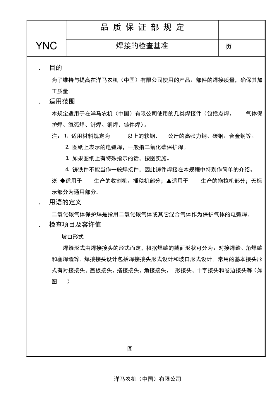 焊接的检查基准_第3页