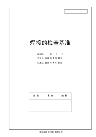 焊接的检查基准