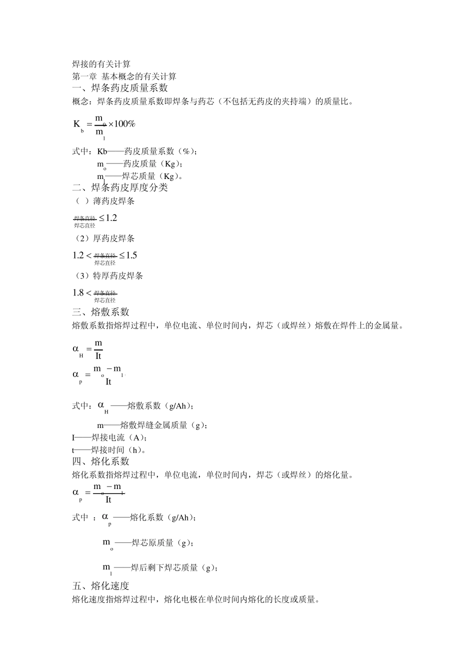 焊接相关计算_第1页