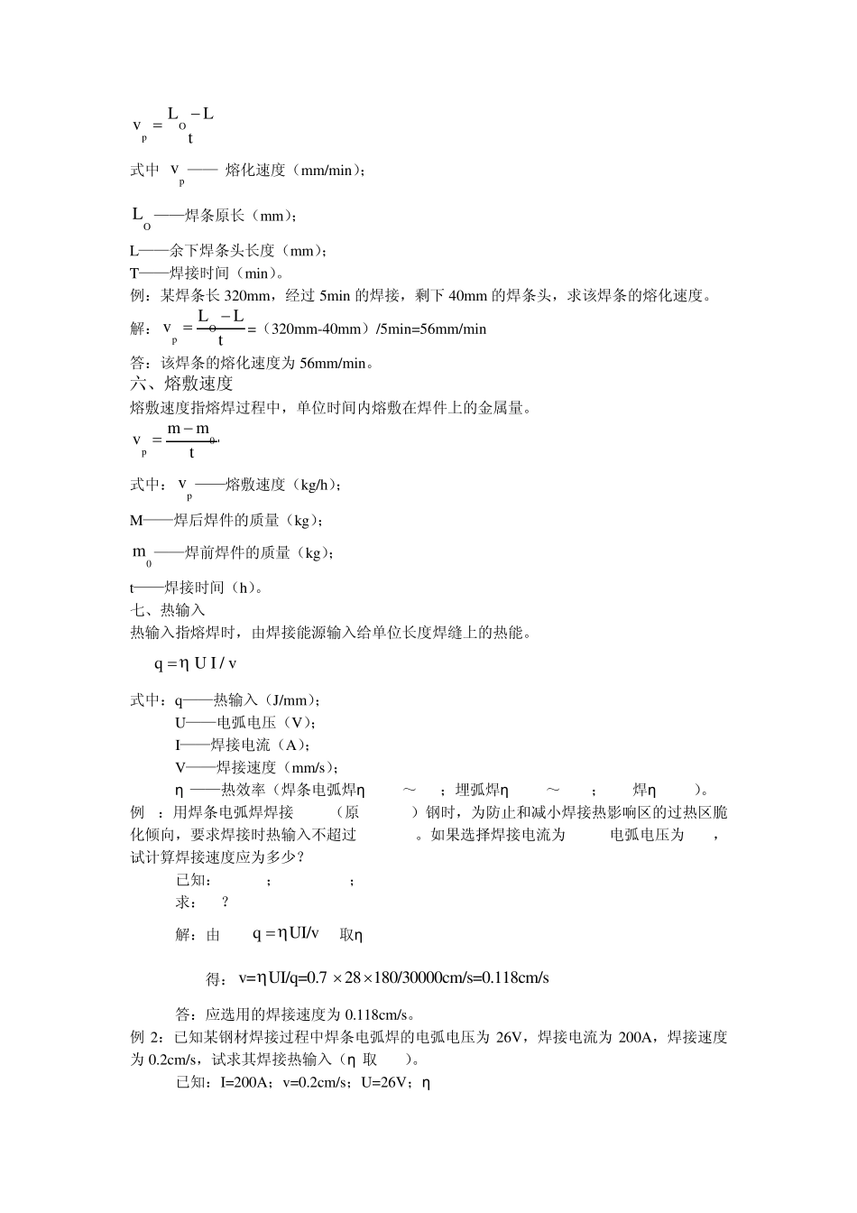 焊接相关计算_第2页