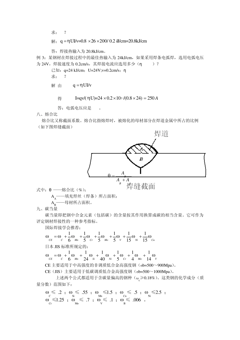焊接相关计算_第3页