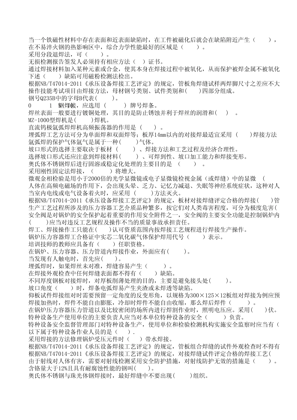 焊接知识单选模拟_第1页