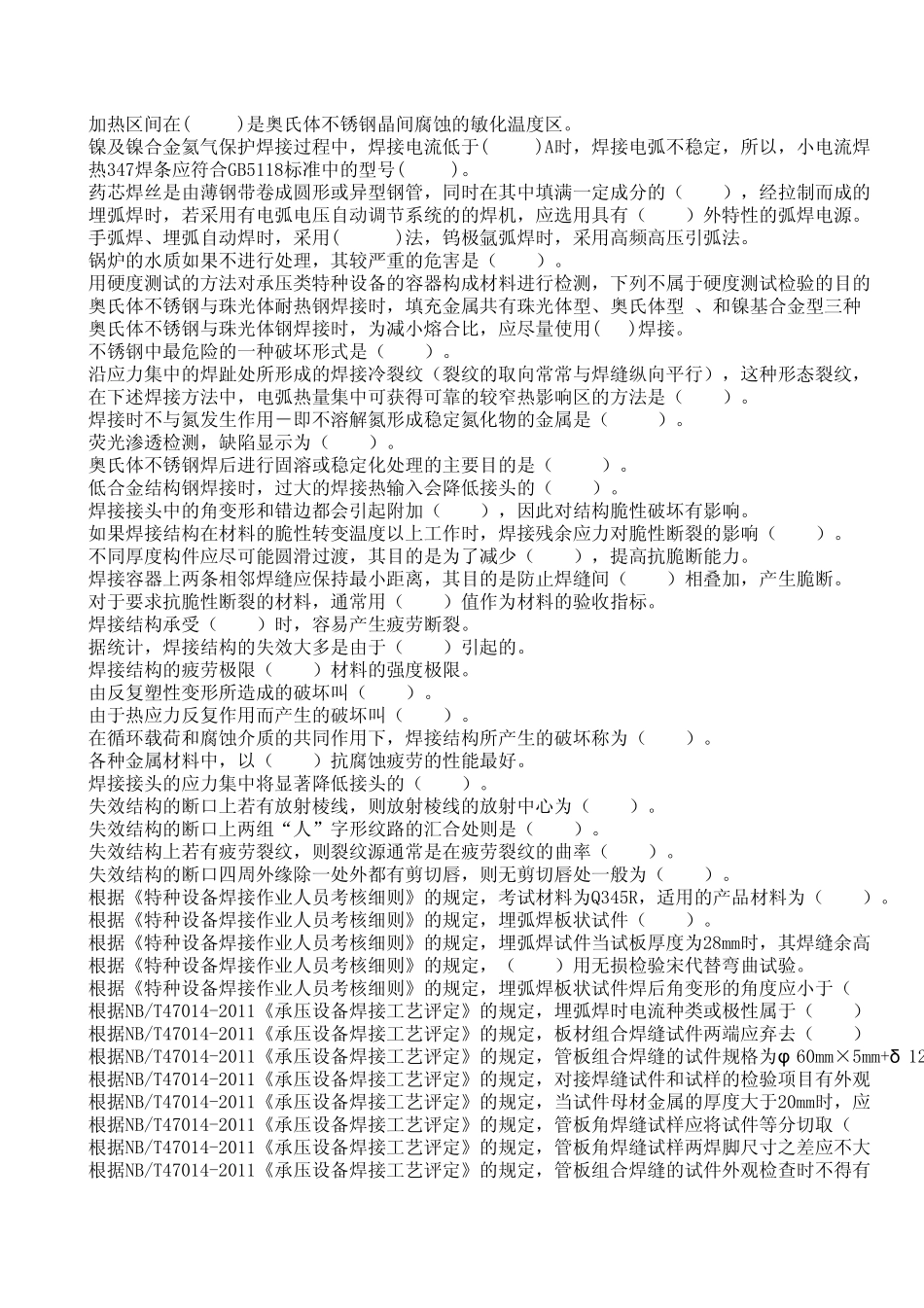 焊接知识单选模拟_第2页