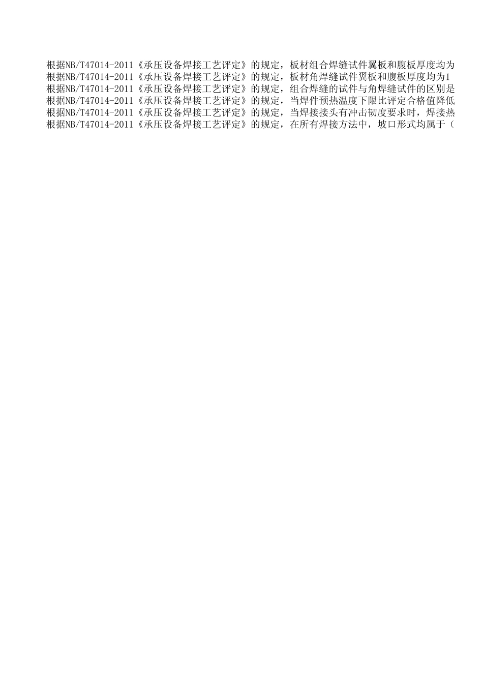 焊接知识单选模拟_第3页