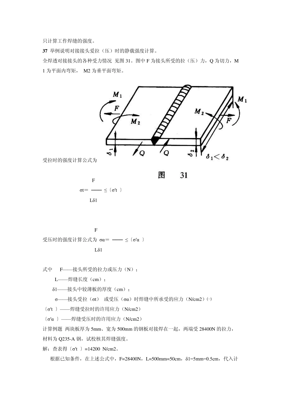 焊接知识问答(焊接强度及焊接结构)_第2页