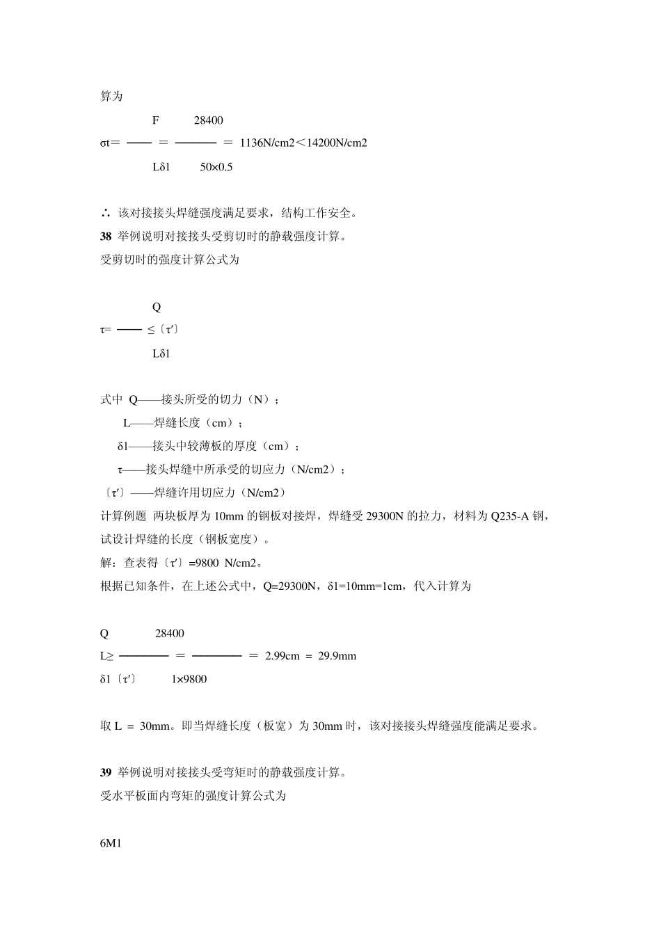 焊接知识问答(焊接强度及焊接结构)_第3页
