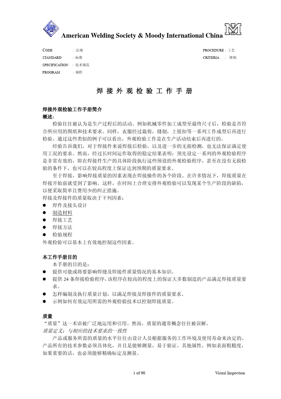 焊接目视检验_第1页