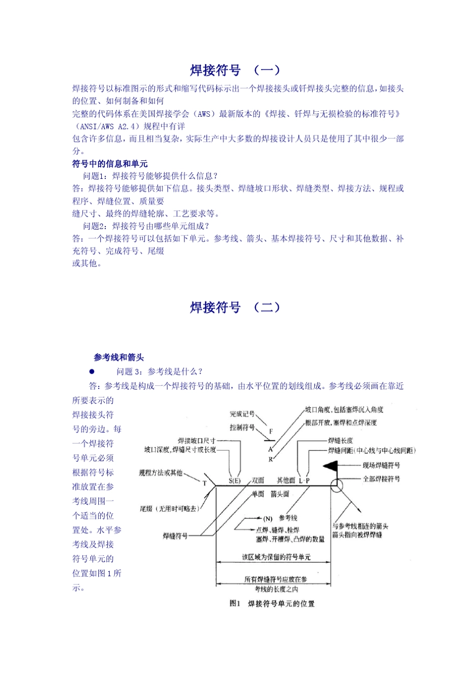 焊接符号(美国焊接协会部分中文内容)_第2页