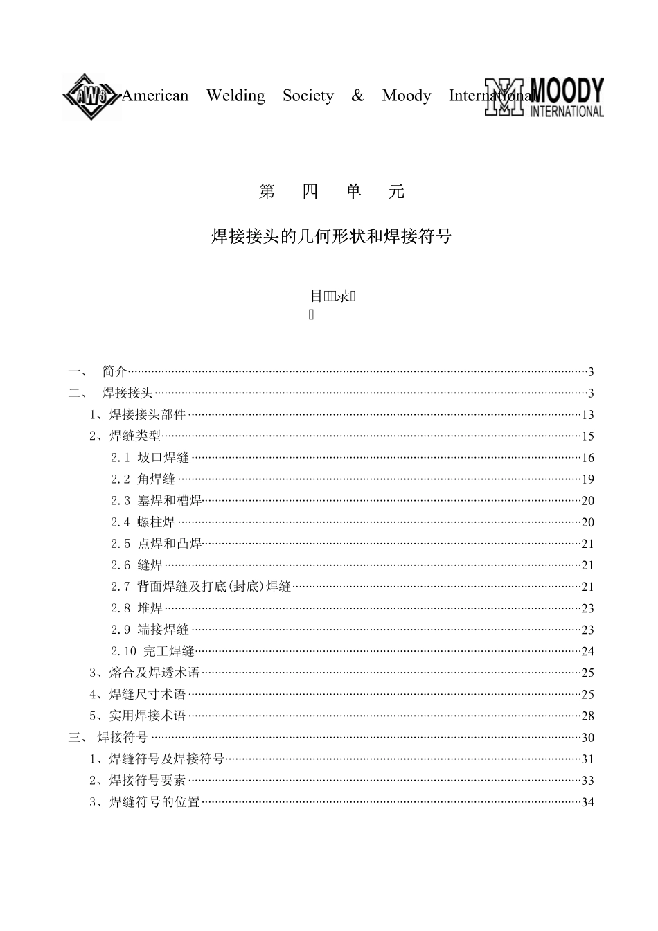 焊接符号.0_第1页