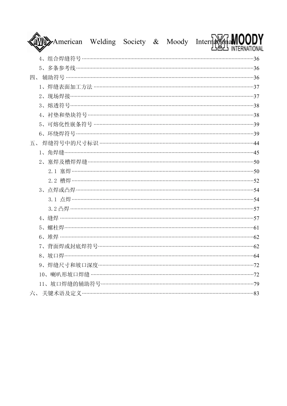焊接符号.0_第2页